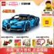 LEGO乐高机械组系列布加迪威龙42083 Bugatti Chiron拼装积木玩具