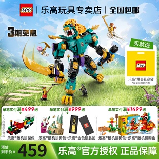 LEGO乐高悟空小侠80048狮王战斗机甲儿童拼装积木玩具礼物男孩