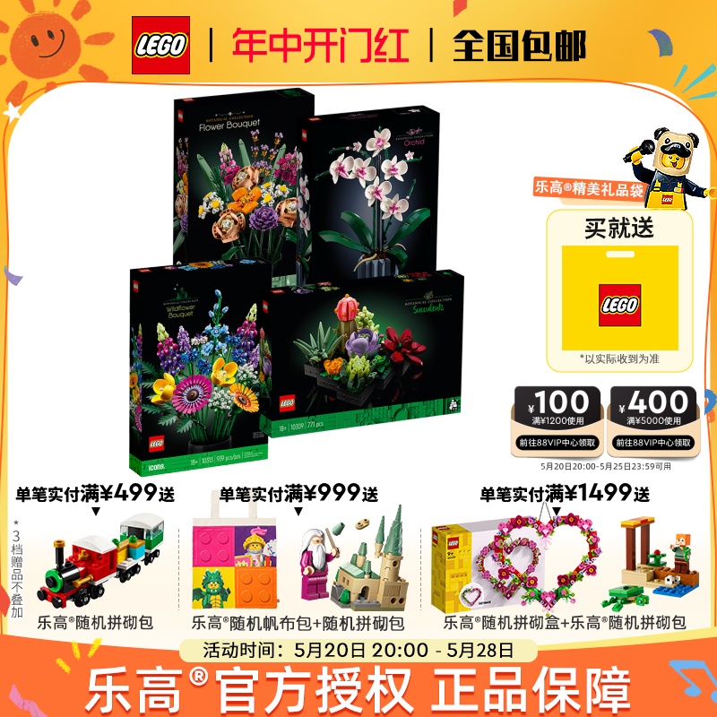 LEGO乐高10280花束1031