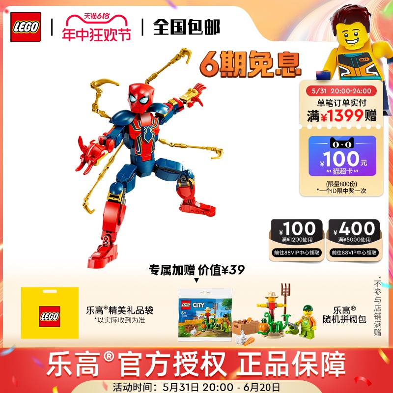 【4月新品】LEGO乐高漫威762