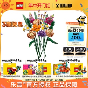 LEGO乐高10280 永生花束拼装积木玩具送女孩朋友系列礼物收藏
