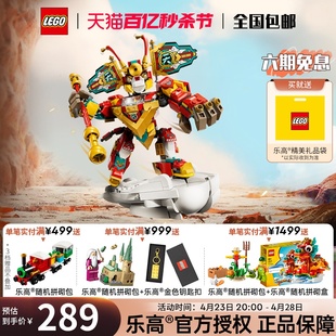 LEGO乐高80051悟空小侠迷你机甲儿童积木玩具益智送礼 1月新品