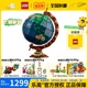 LEGO乐高21332地球仪拼装积木高难度益智玩具男女礼物推荐