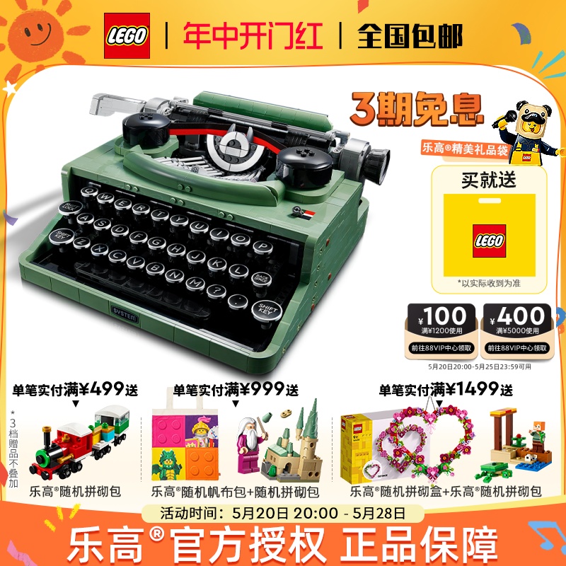 LEGO乐高21327打字机拼装益智潮玩积木成人玩具男女孩礼物