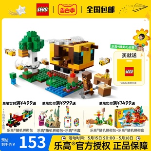 LEGO乐高我的世界系列21241 蜜蜂小屋拼装积木儿童男孩子玩具礼物