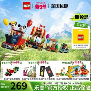 LEGO乐高43212 迪士尼系列欢庆专列儿童拼装积木玩具女孩子礼物