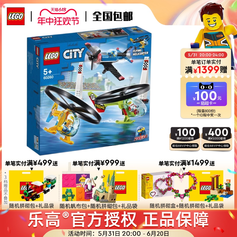 LEGO乐高城市系列60260 空