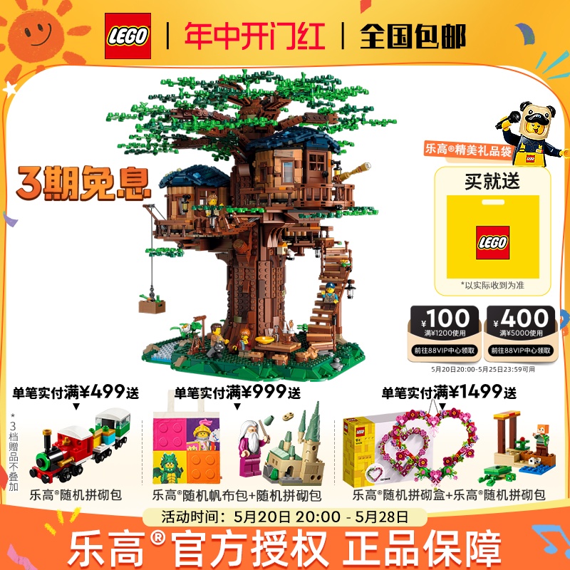 LEGO乐高21318树屋拼装玩具