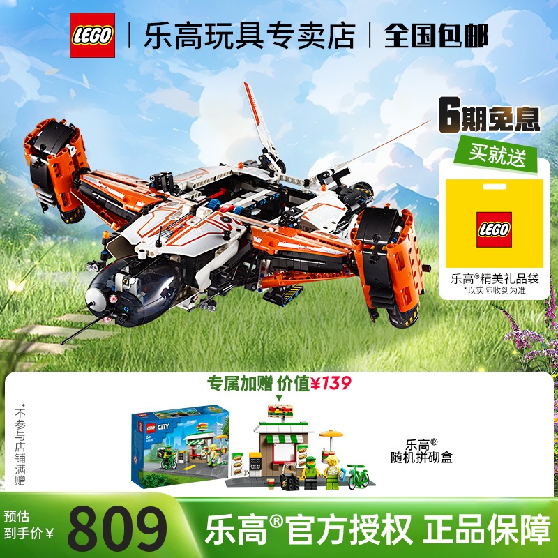 【3月新品】LEGO乐高42181