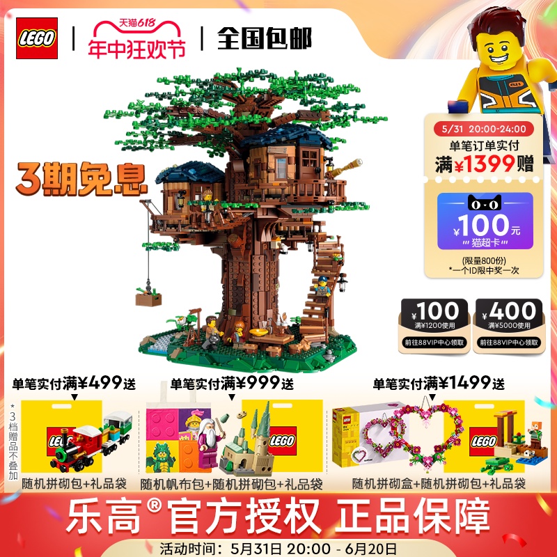 LEGO乐高21318树屋拼装玩具