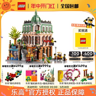 LEGO乐高10297 转角精品酒店拼搭积木玩具礼物男女 成人益智