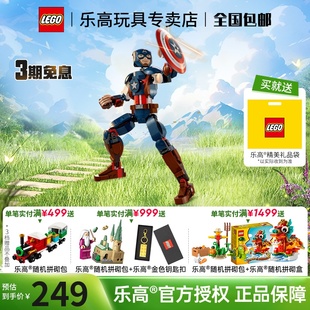 LEGO乐高漫威英雄76258美国队长人偶益智拼装积木玩具男孩子礼物