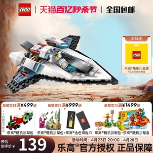 【1月新品】乐高城市太空系列60430星际飞船 男女孩航天积木玩具