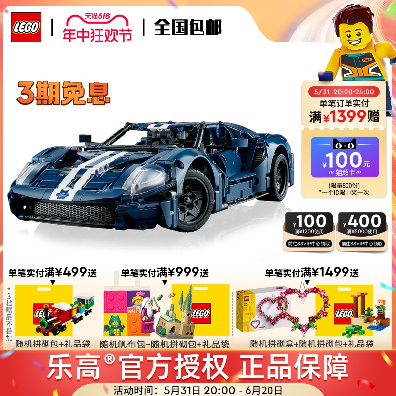 LEGO乐高机械组42154福特G