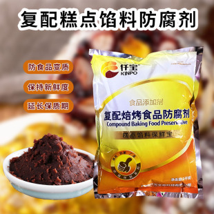 仟宝糕点馅料防腐剂1kg 食品级蛋糕烘焙面包抑菌防霉专用保鲜剂