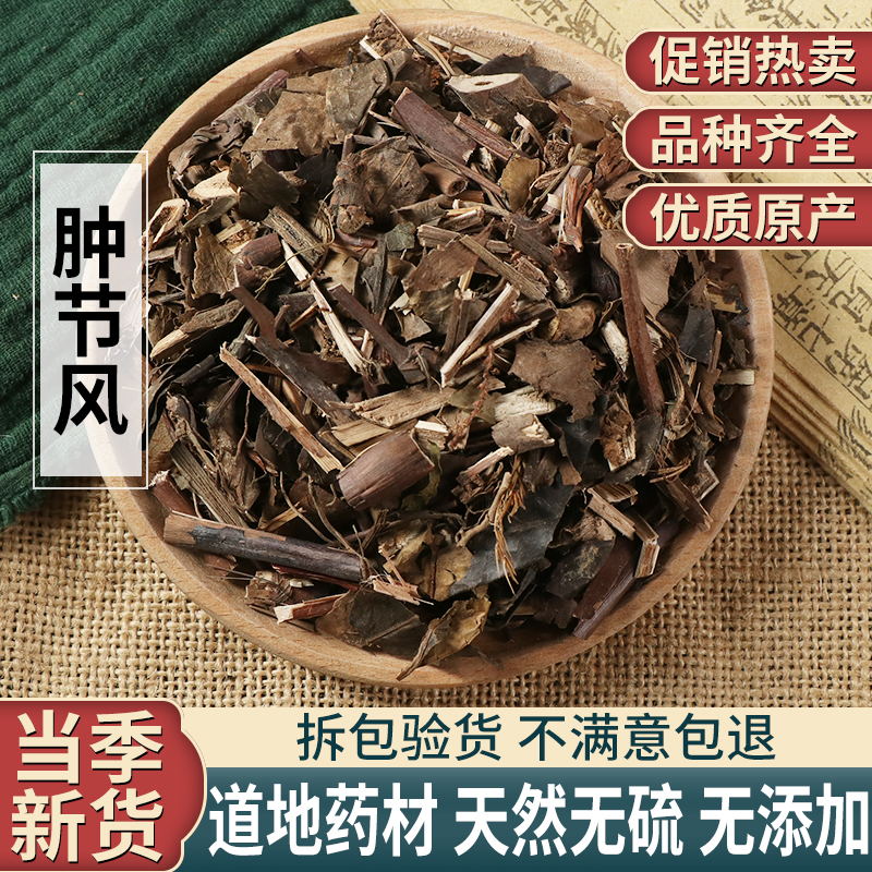 中药材店铺中草药大全肿节风九节风九节实体店铺50g