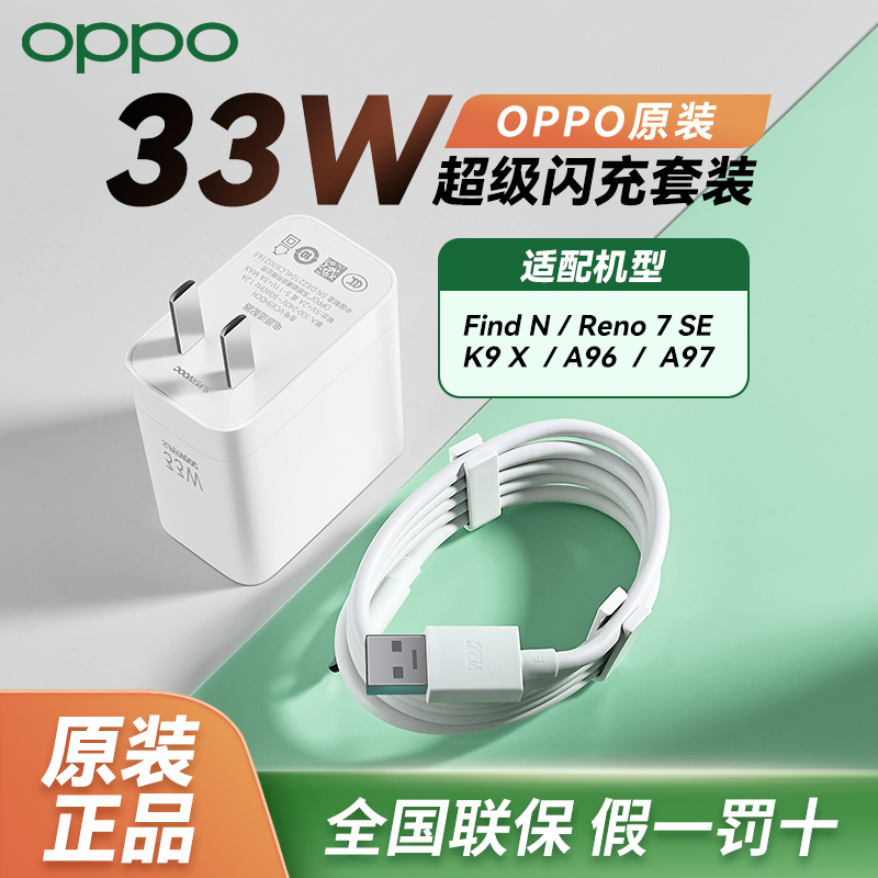 oppo33w超级supervooc数据线a58a96平板oppopad折叠充电器手机充电器
