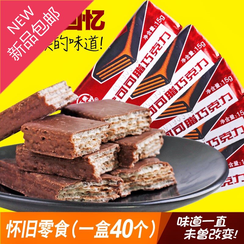 回忆8090后经典怀旧零食九州巧克力威化老式手工饼干代可可脂