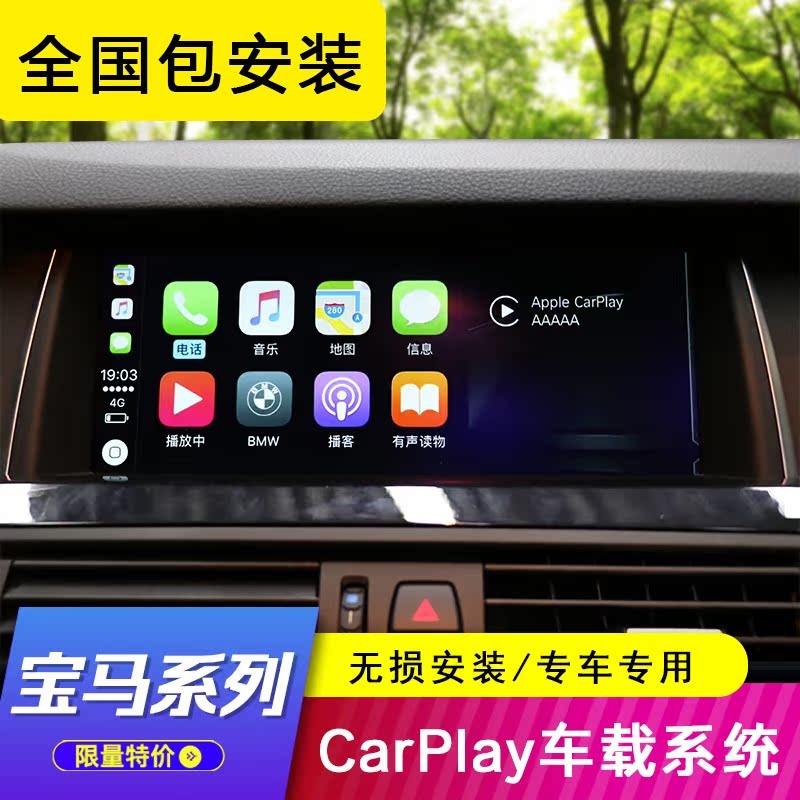 宝马3系4系5系X3X5升级改装EVO ID6主机大屏导航 CarPlay车载系统在类目 汽车/用品/配件/改装, 汽车改装, 全车改装套件中 - 来自Buy2taobao.com提供专业的淘宝代购服务