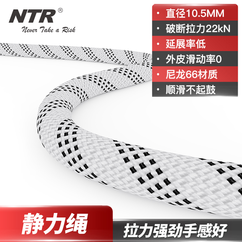 NTR耐特尔专业CE认证10mm户外安全绳索速降垂降救援尼龙静力绳