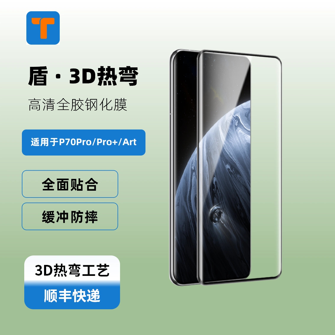 T牌钢化膜T-盾高清高透钢化膜适用于华为Pura70Pro/Pro+/Ultra全胶全屏钢化膜-捷客特