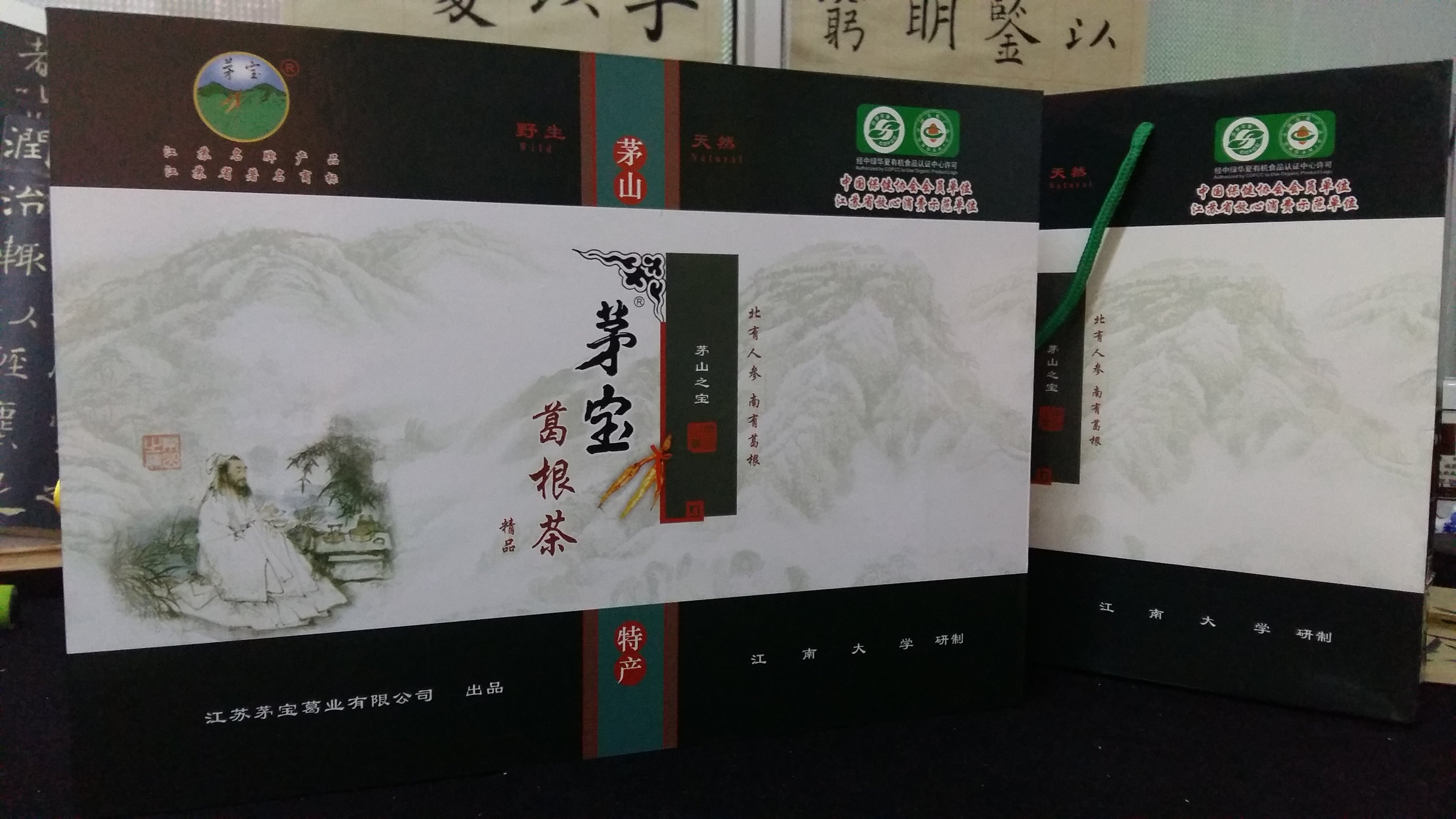 包邮 镇江句容特产茅山野生茅宝葛根茶精品级360g 解酒醒酒包邮
