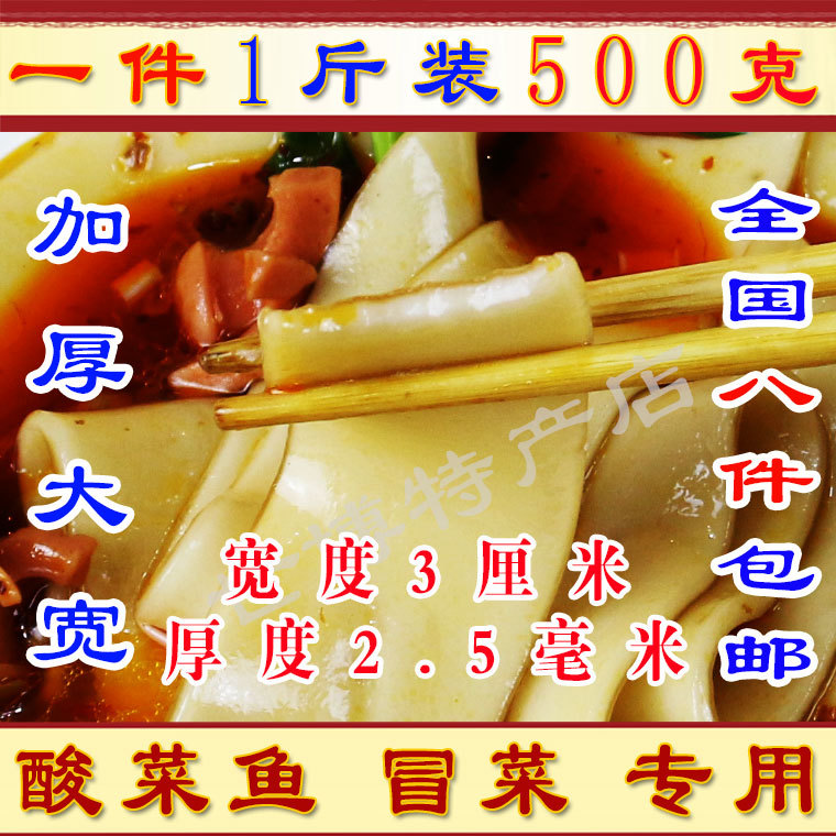 酸菜魚冒菜專用木薯玉米土豆加厚山藥大寬白粉條粉皮8件起包郵在類目 糧油米麪/南北乾貨/調味品, 南北乾貨/肉類乾貨, 乾貨/土特產, 其它中 - 來自Buy2taobao.com提供專業的淘寶代購服務