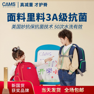 CAMS悬浮减重小学生书包1-4年级男童女童轻便护脊减负抗菌时尚双