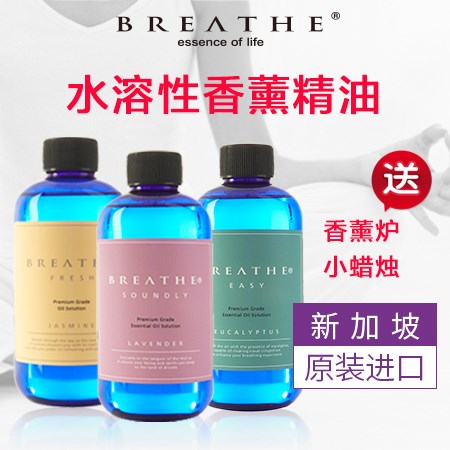 BREATHE eol香薰精油室內香薰機加濕器專用進口水溶性植物精油在類目 洗護清潔劑/衛生巾/紙/香薰, 香薰用品, 香薰香料中 - 來自Buy2taobao.com提供專業的淘寶代購服務