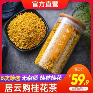 桂花干花新鲜金桂花茶新花食用烘焙干桂花茶散装旗舰店搭特级茶叶