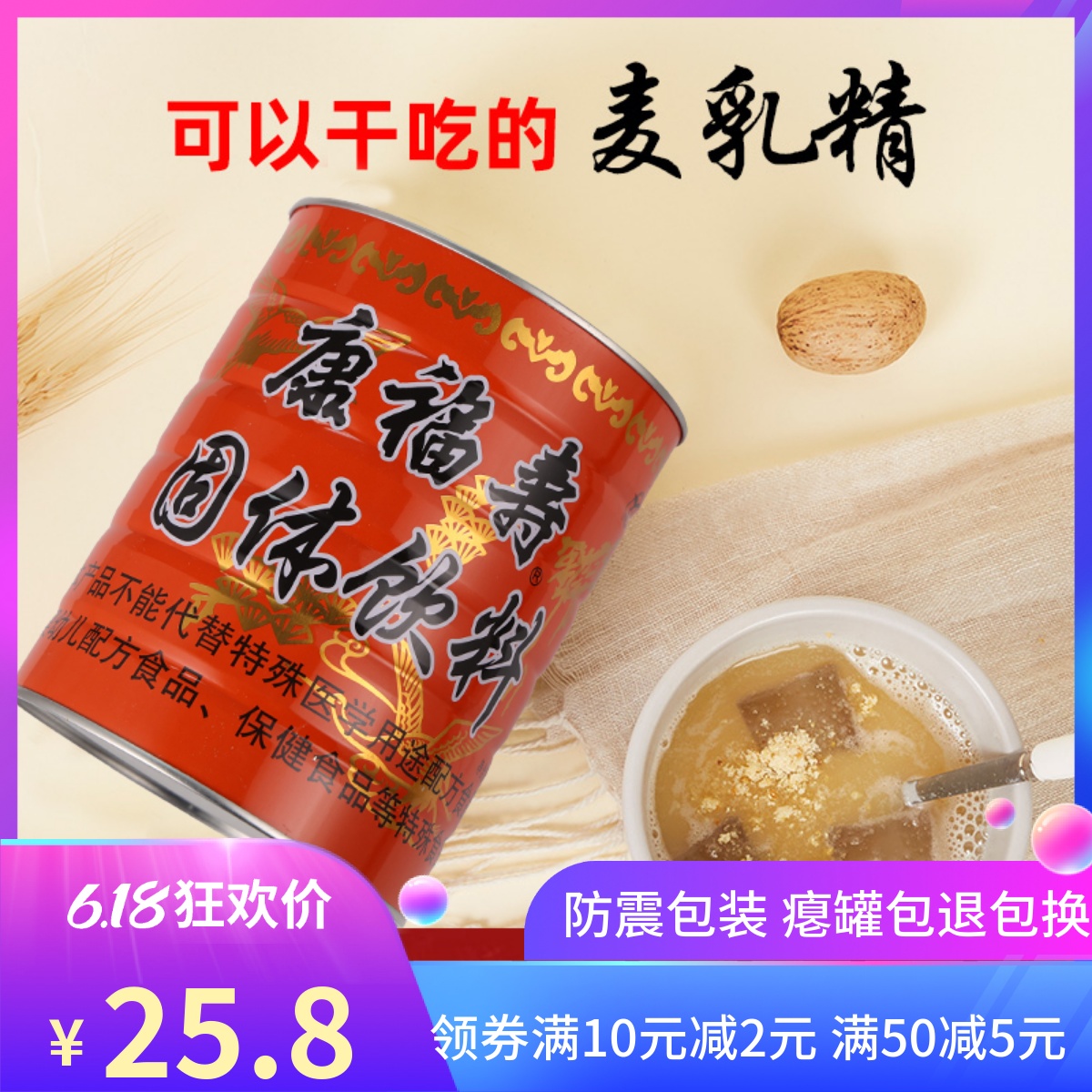 云间上海康福寿麦乳精800g大罐8