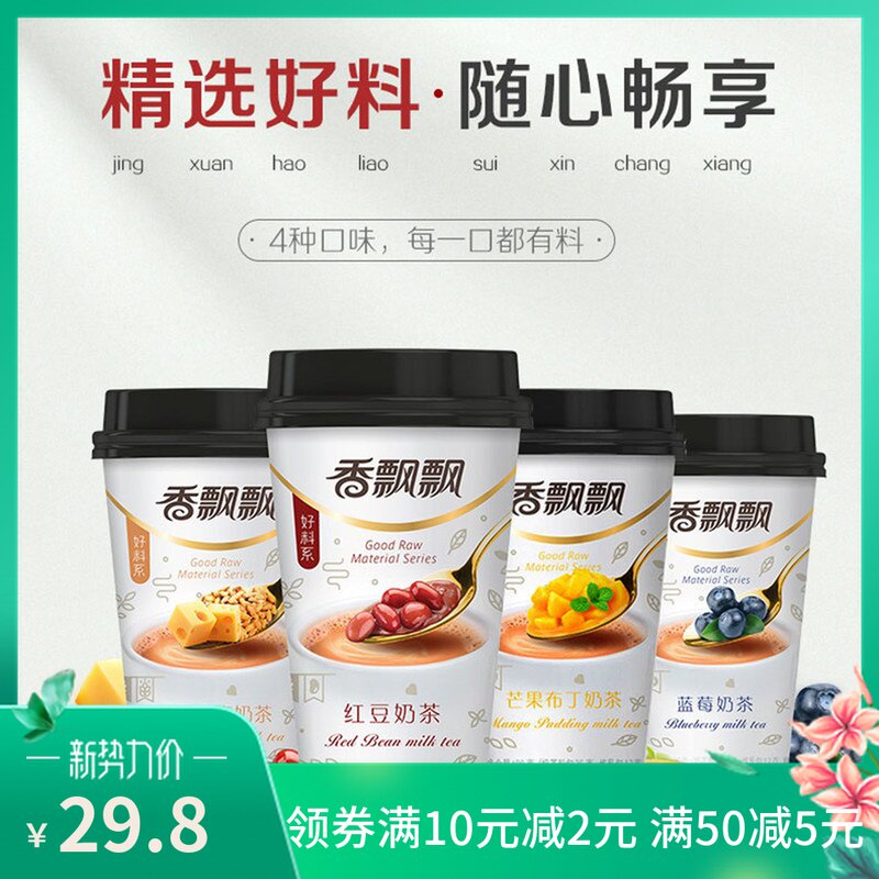 香飘飘好料奶茶红豆芒果芝士q麦蓝莓炼乳奶茶下午茶冲饮代餐6杯