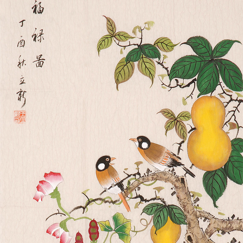 王立新《福禄图》