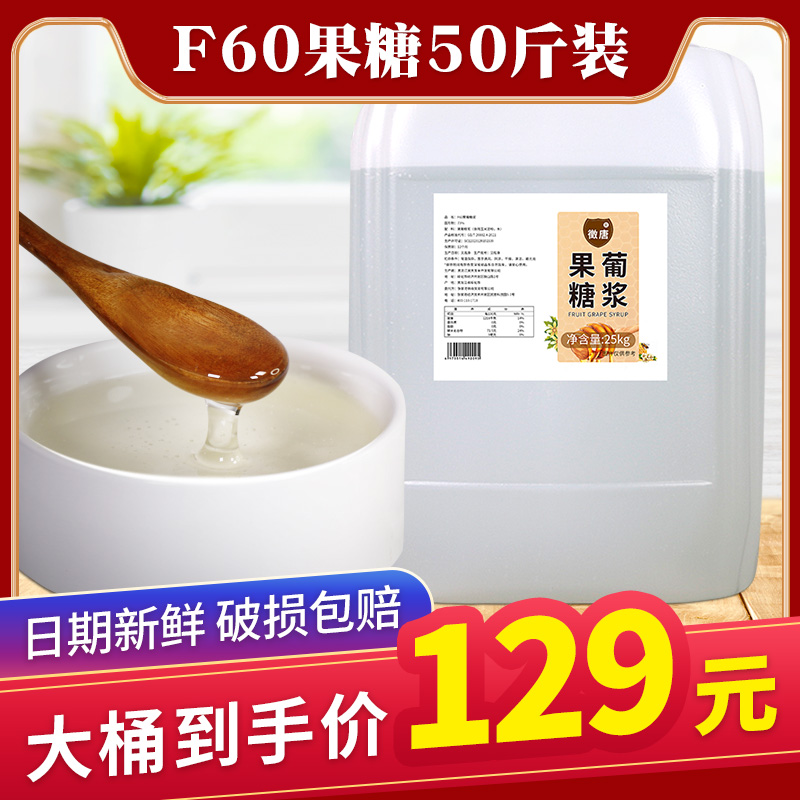 徵唐果糖奶茶商用调味糖浆奶茶店专用果葡糖浆商用咖啡原料25kg