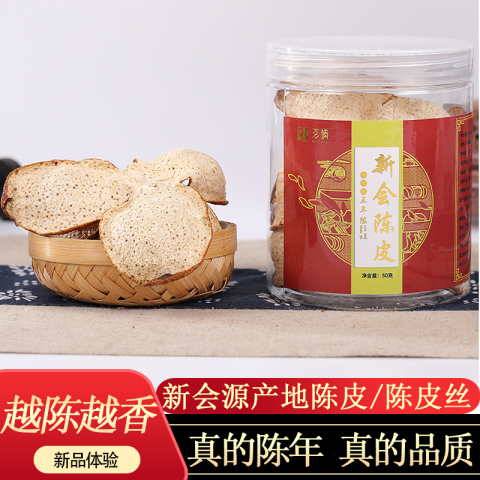茗橘5年10年地道新会陈皮五年十年 陈年老陈皮干广东特产陈皮茶丝