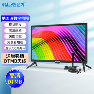 韩巨DTMB地面波数字电视机22英寸户外酒店家用彩电24寸32移动老人