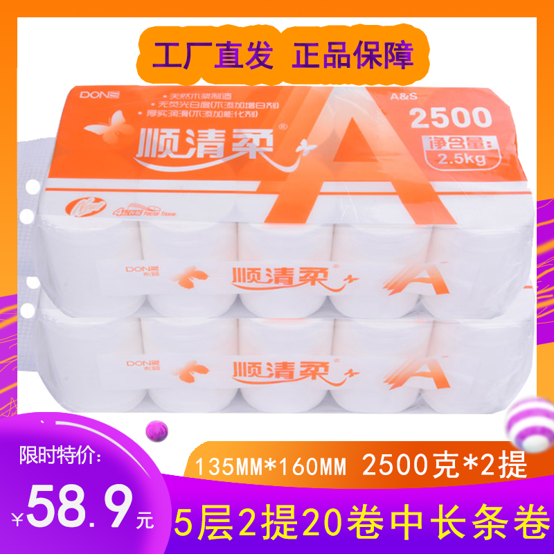 东顺顺清柔卫生纸3000g*2提减