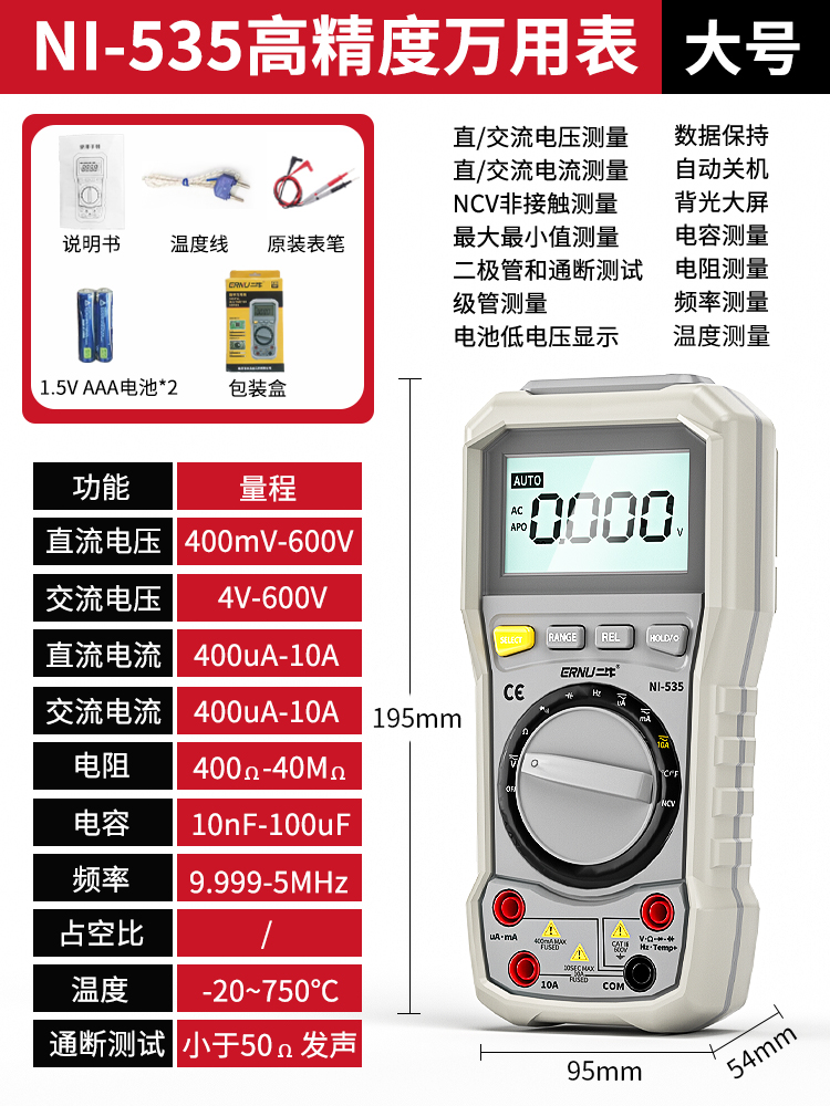 万用表数字高精度维修电工专用全智能小型便携式防烧数显万能表