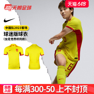 天朗足球耐克中国队23客场球迷版女足同款短袖足球服男DR3973-731