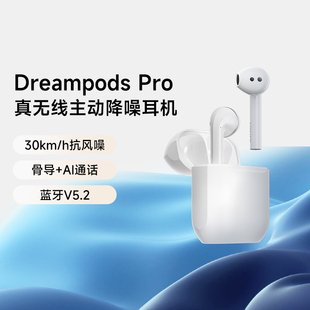 EDIFIER/漫步者 DreamPods Pro真无线主动降噪蓝牙耳机骨传导运动