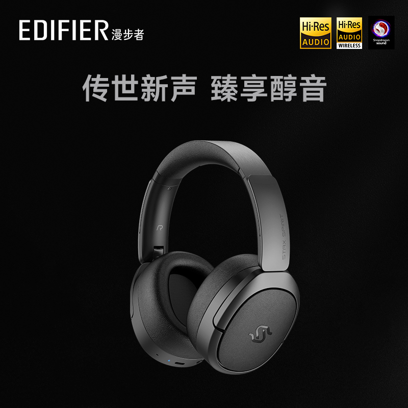 EDIFIER/漫步者 STAX SPIRIT S5头戴式无线蓝牙耳机音质超好骁龙