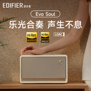 EDIFIER/漫步者Evo Soul蓝牙音箱高音质音响大音量低音炮家用花再