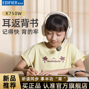 EDIFIER/漫步者 S3EDIFIER/漫步者K750W 儿童诵读耳返背书耳机头