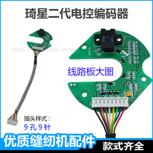 电脑平车编码器缝纫机电控配件大全杰克A4马达线路板定针位器