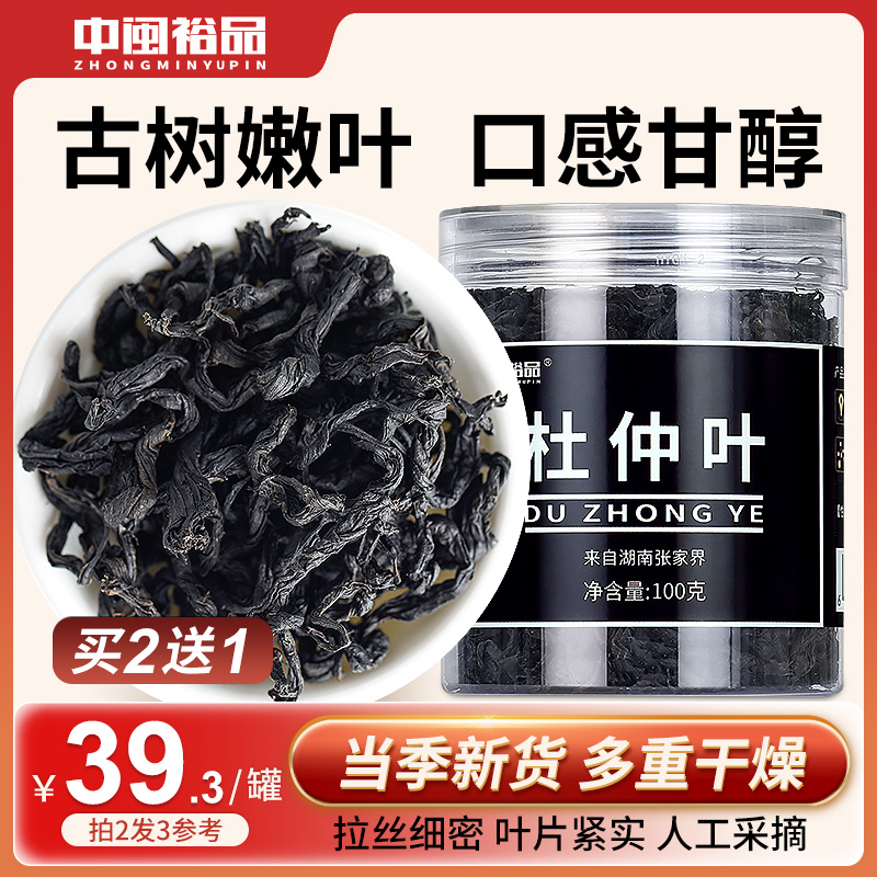 杜仲叶 杜仲茶张家界杜仲雄花茶正品非特级养生茶