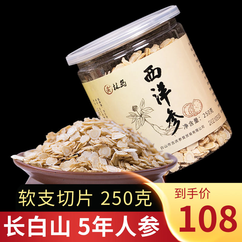 林岛 西洋参片 西洋参 小片 花旗参 西洋参粉250克|ruв категории традиционные питательный пища, женьшень класса тоник, женьшень - от Buy2taobao.com для оказания профессиональной услуги покупки агента Taobao