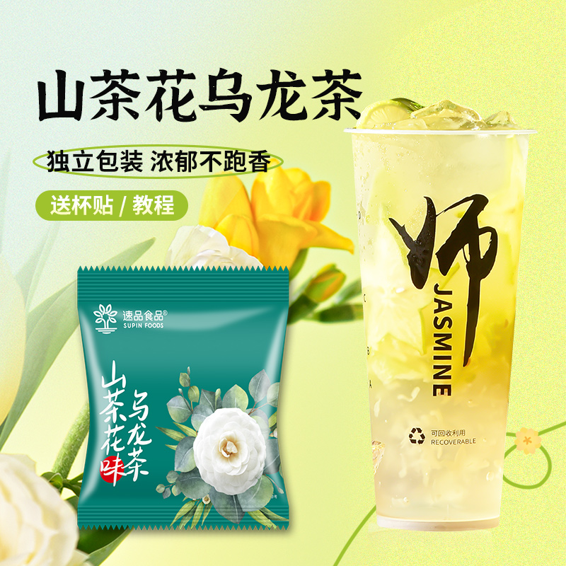 速品山茶花乌龙茶独立包装奶茶店专用水果茶调味茶底原料橙漫原厂