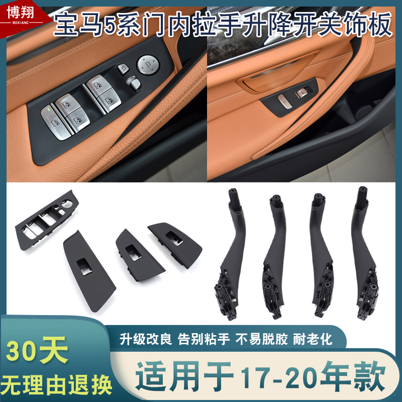 适用宝马新5系车门内把手525Li