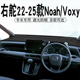右舵22-25款诺亚90系避光垫Noah Voxy 90系中控盘仪表台防晒垫子
