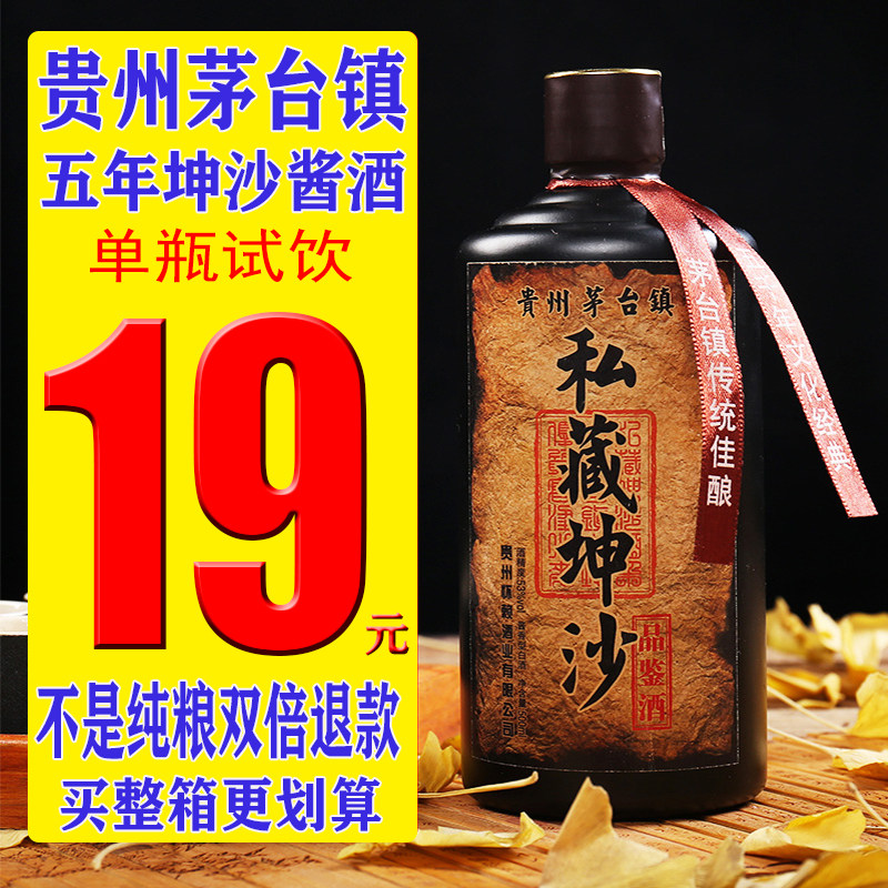 贵州怀赖私藏坤沙酒酱香型53度五年纯粮食高度白酒促销包邮
